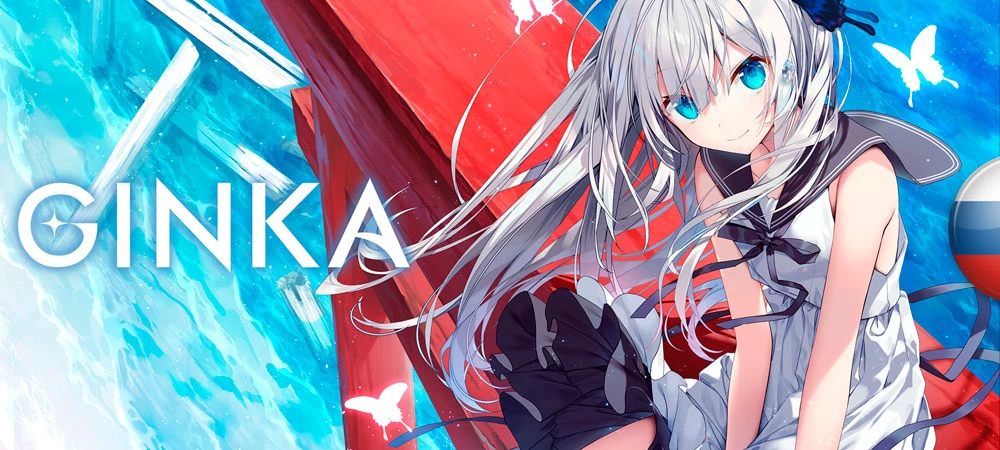 Ginka "Русификатор текста" [v1.0] {Творческий уголок переводчиков}