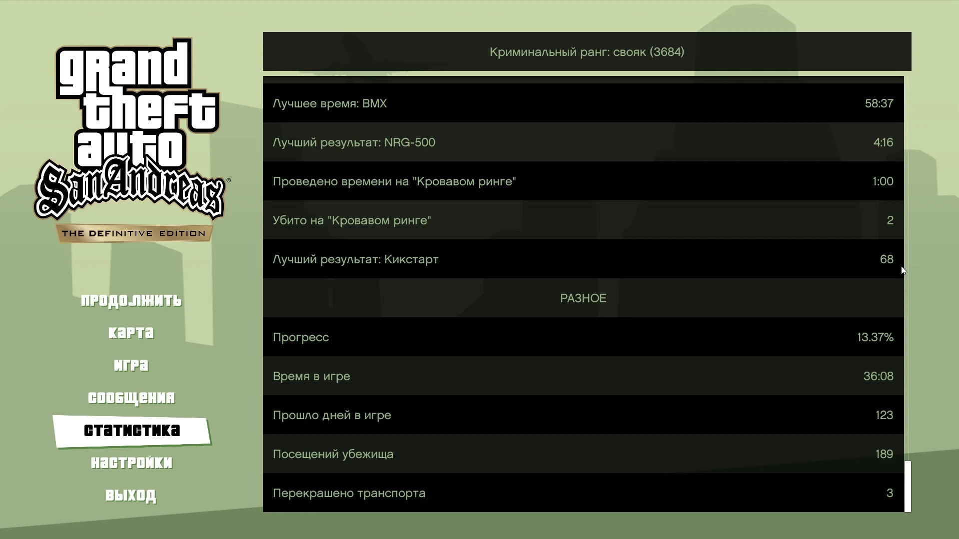 Grand Theft Auto: San Andreas - The Definitive Edition "Сохранение - начало игры, пройдены побочные миссии"