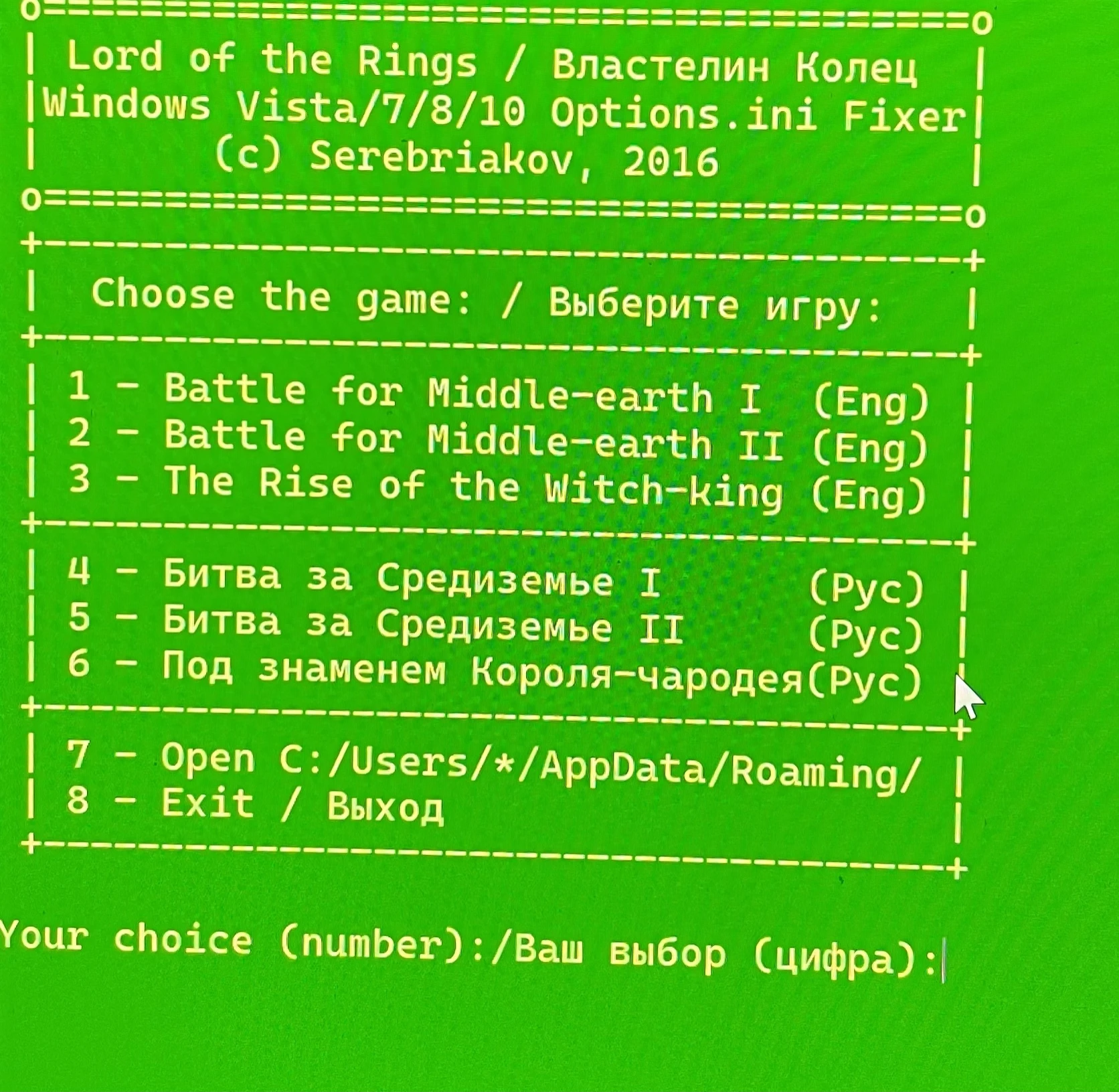 The Lord of the Rings: The Battle for Middle-earth 2 "Fix-Win-Crash-AppData-Options - фикс запуска"