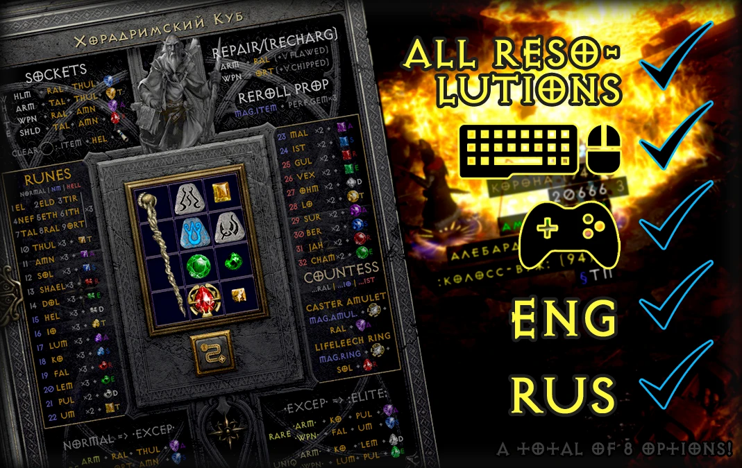 Diablo 2: Resurrected "Панель Хорадрик-Куба с рецептами от Декарда Каина"