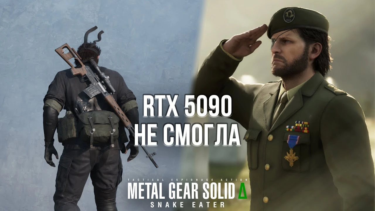 Ремейк MGS Delta - это обман... но хороший?