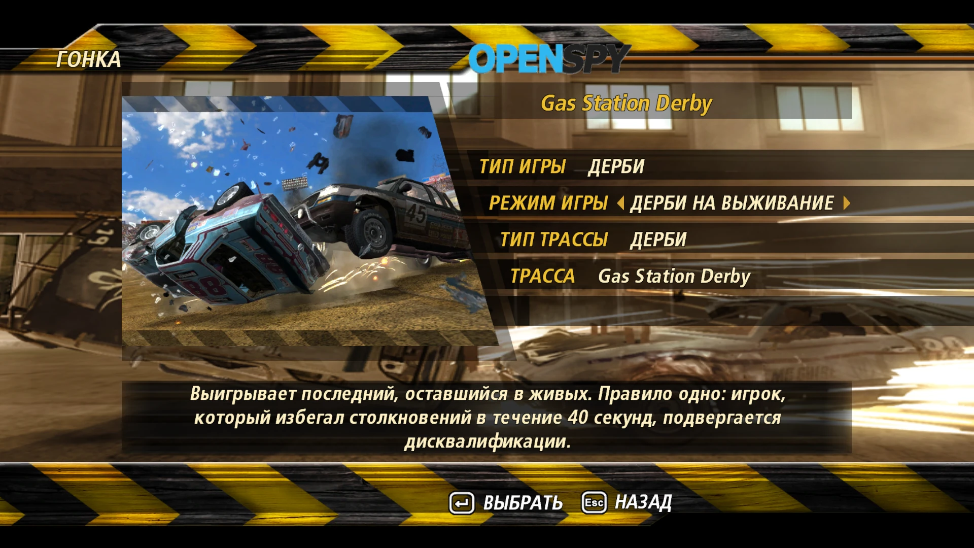 Flatout 2 "Новые режимы в мультиплеер"