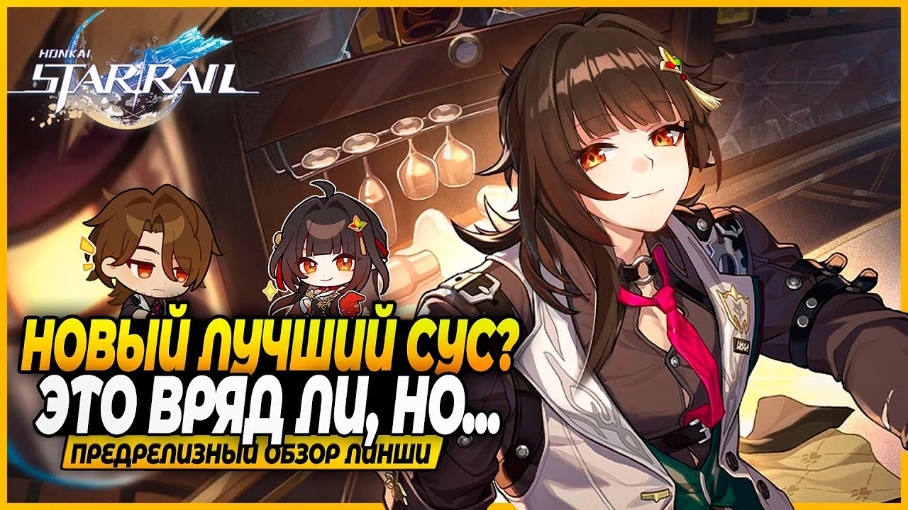 Гайд и билд на Линшу в Honkai: Star Rail 2.5