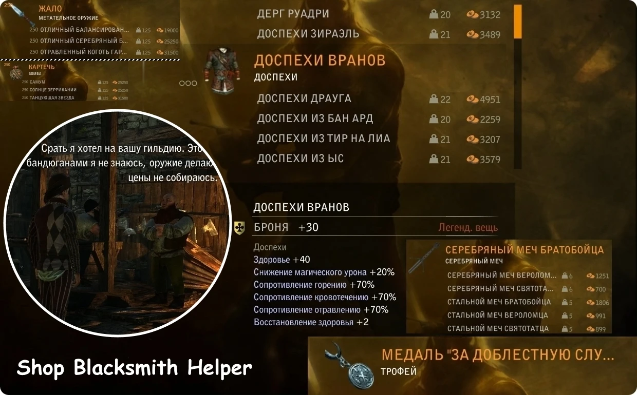 The Witcher 2: Assassins of Kings "Shop Blacksmith Helper"