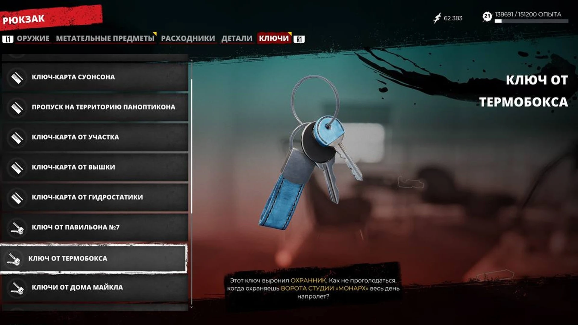 Как найти ключи Dead Island 2 и где их использовать