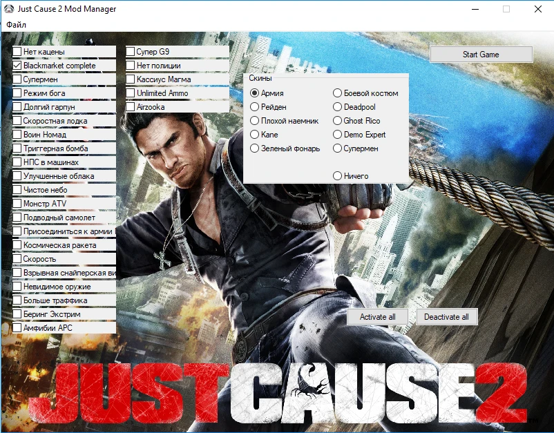 Just Cause 2: Менеджер Модов / Mod Manager - RUS