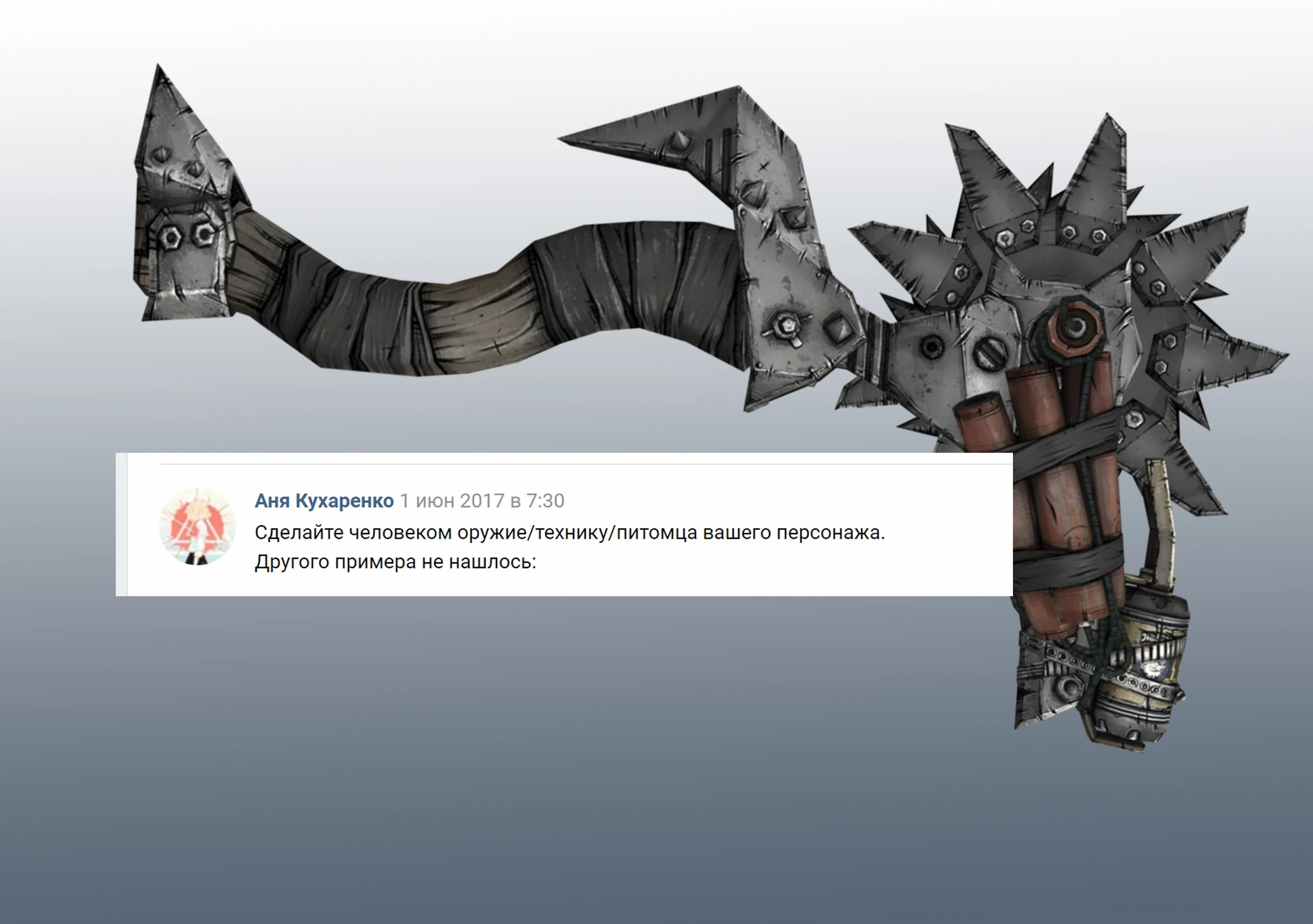 Живое оружие