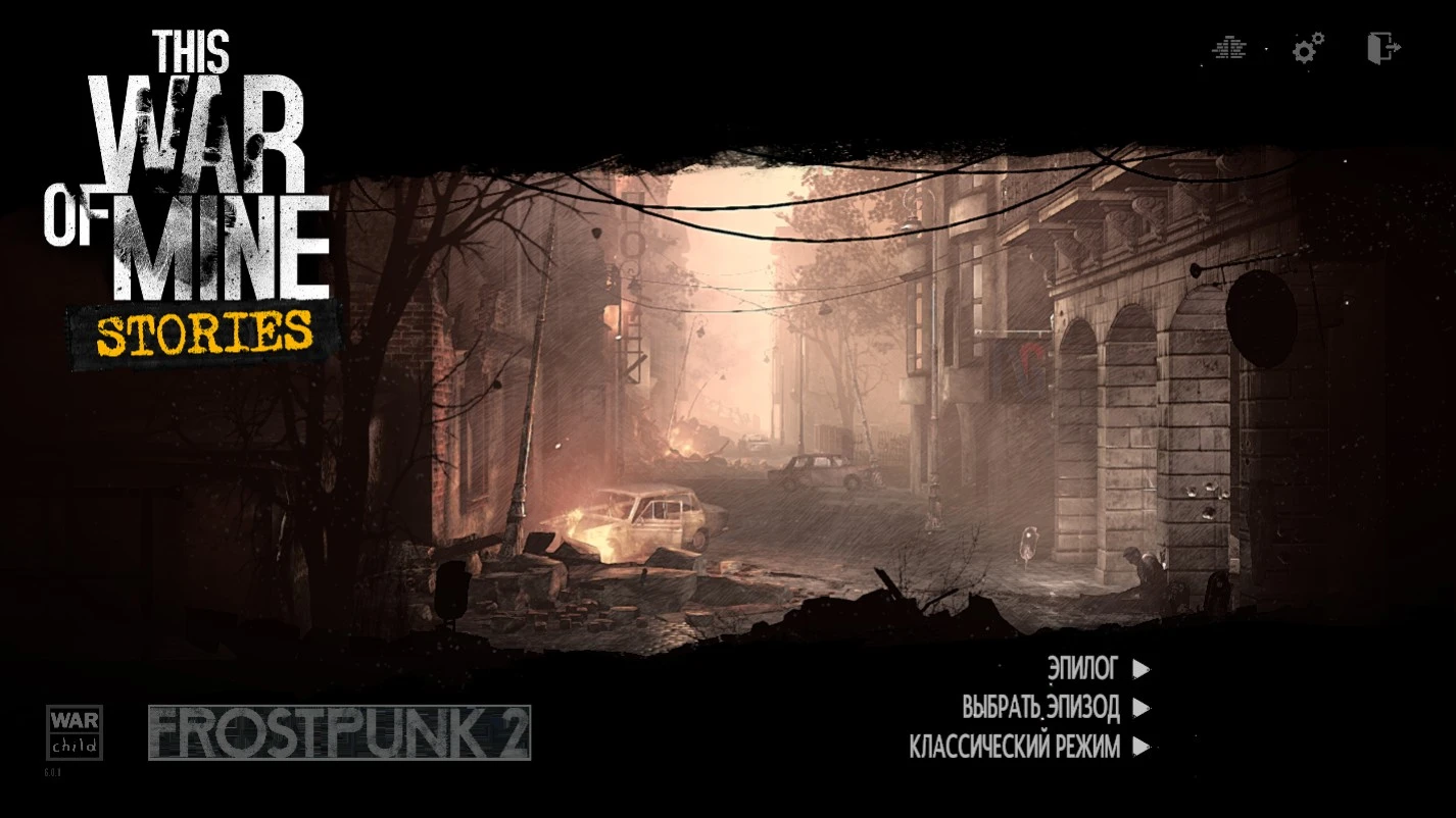 This War of Mine: "Сохранение - Эпилог: Всеми путями"