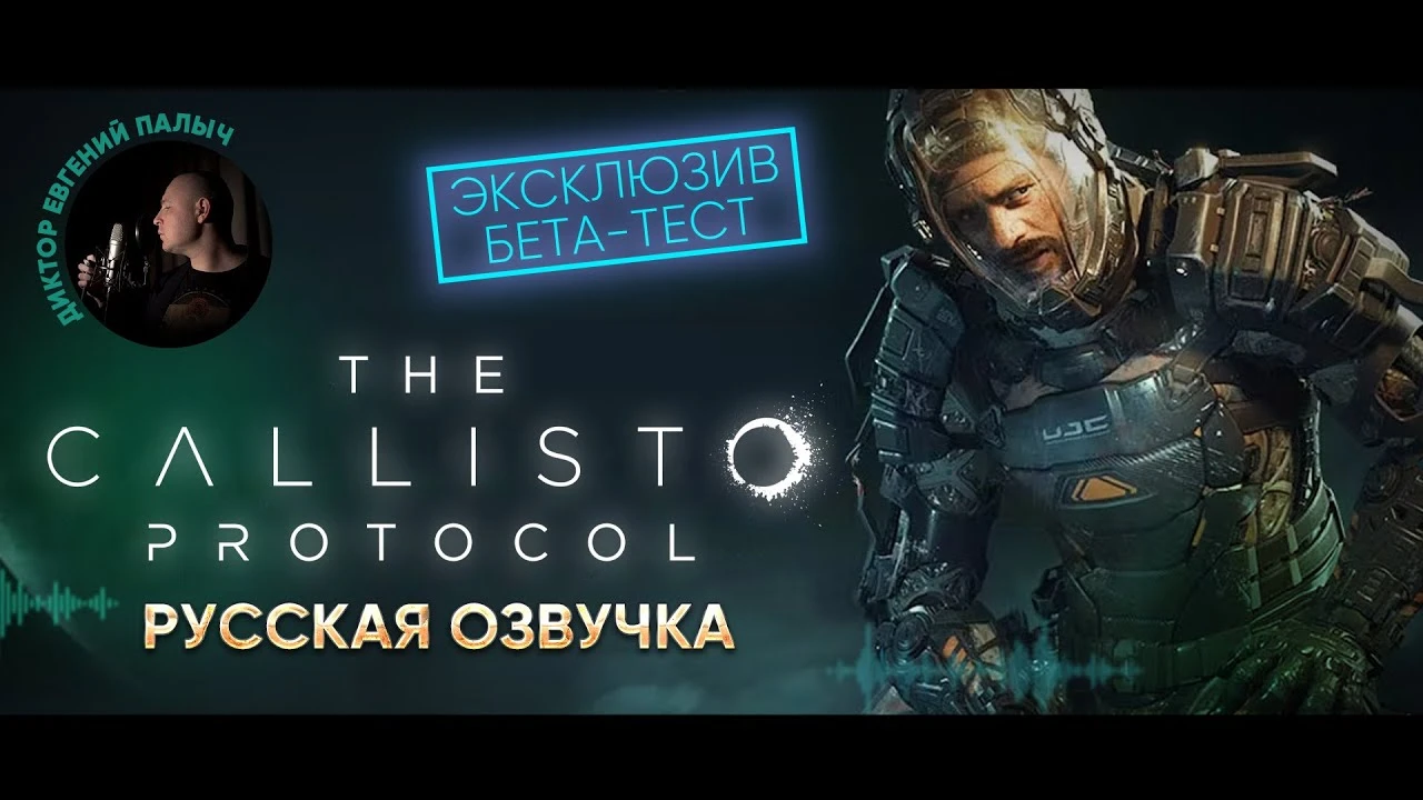 Студия Mechanics VoiceOver показала больше русской озвучки The Callisto Protocol