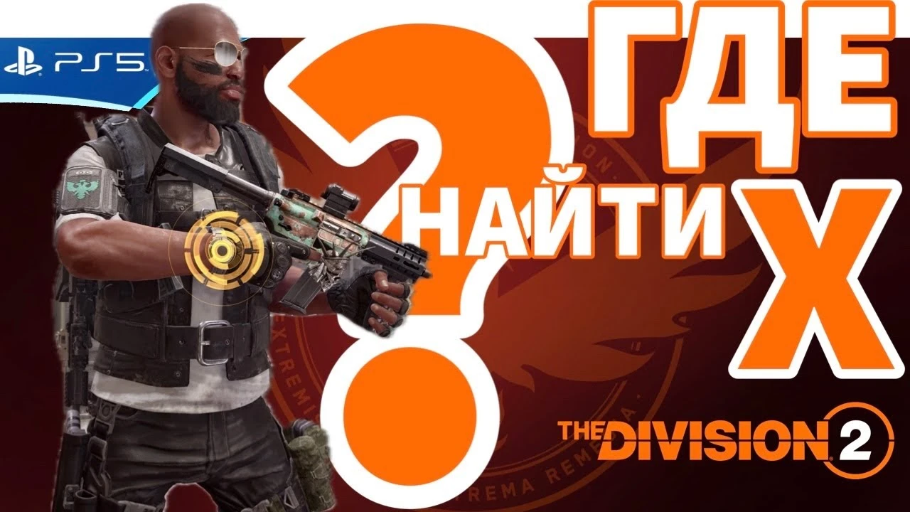 Секреты эффективного фарма: как быстро выбить экзотику и топовое снаряжение в The Division 2