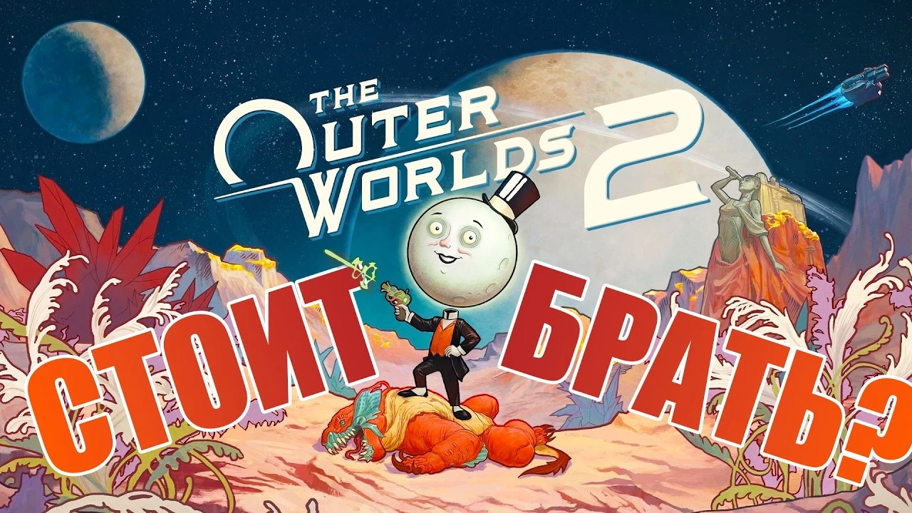 Полный обзор The Outer Worlds 2 после 60 часов прохождения