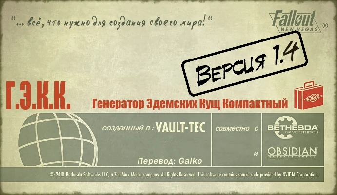 Fallout: New Vegas "Редактор Geck New-Vegas v1.4"