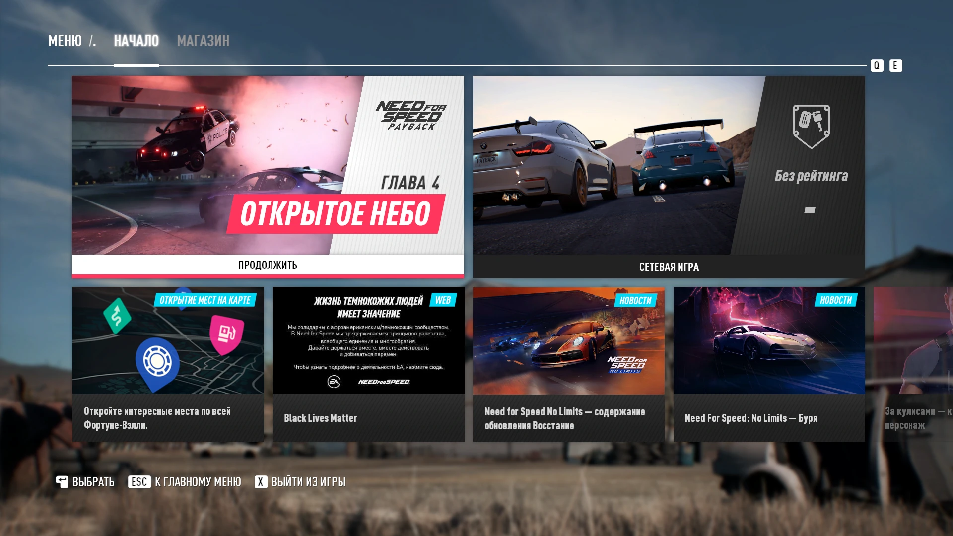 Need for Speed Payback: Сохранение/SaveGame (4 Глава, Все пройдено, кроме сюжета)