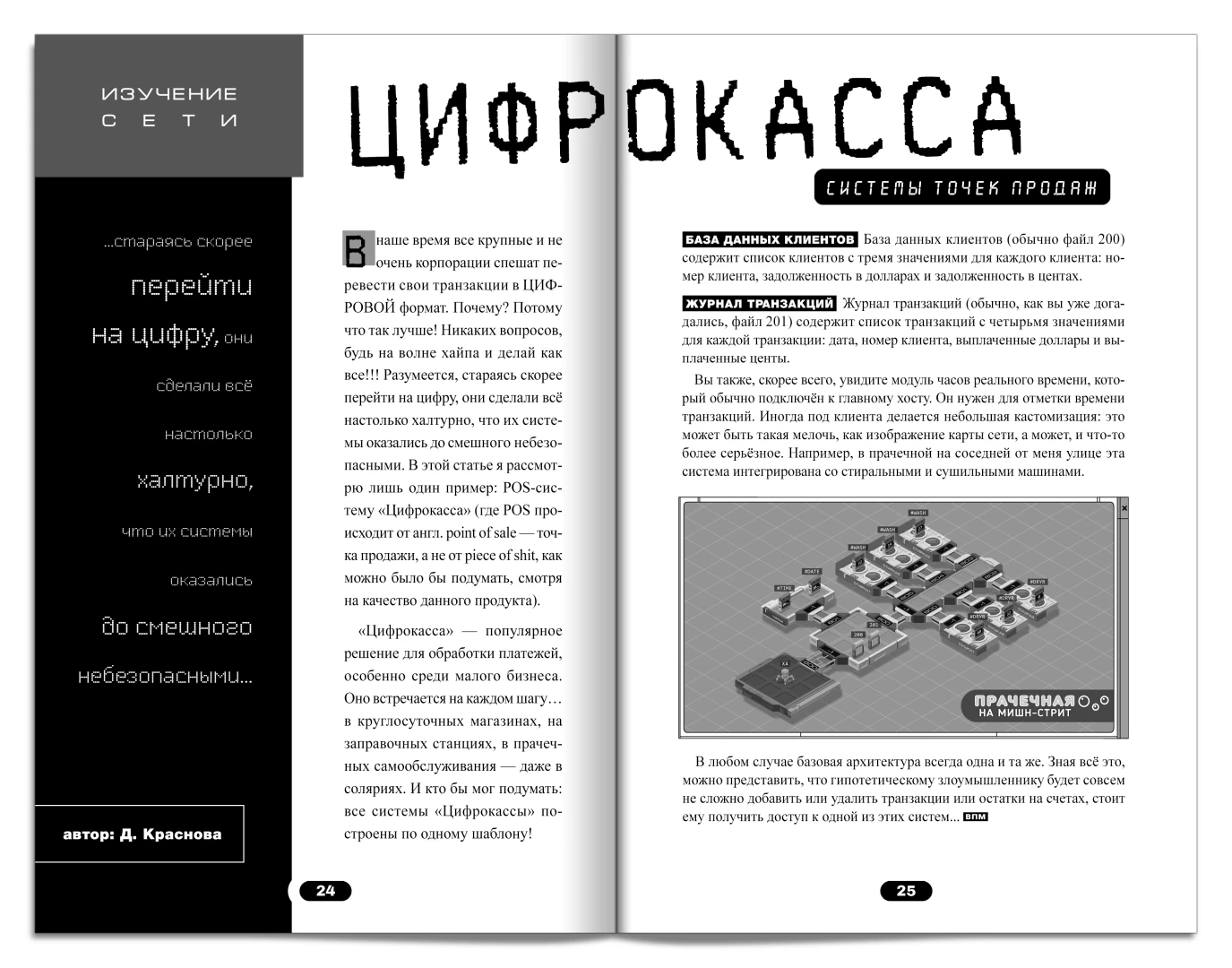 EXAPUNKS "Русификатор / Текст+Звук+Текстуры (Стим версия)"