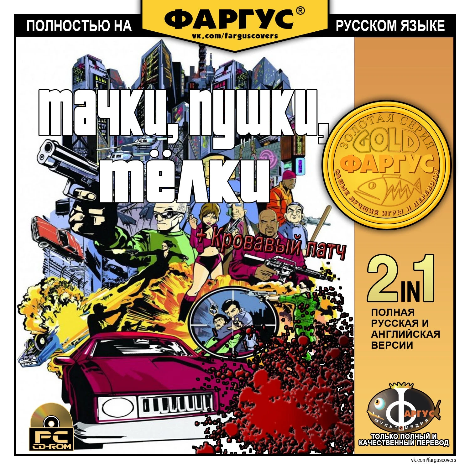 Обложка GTA 3 от Фаргус