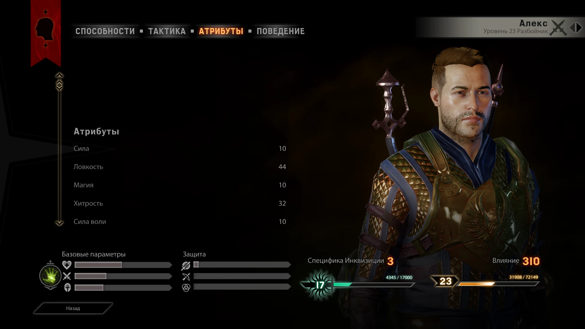 Dragon Age: Inquisition "Сохранения перед финалом"