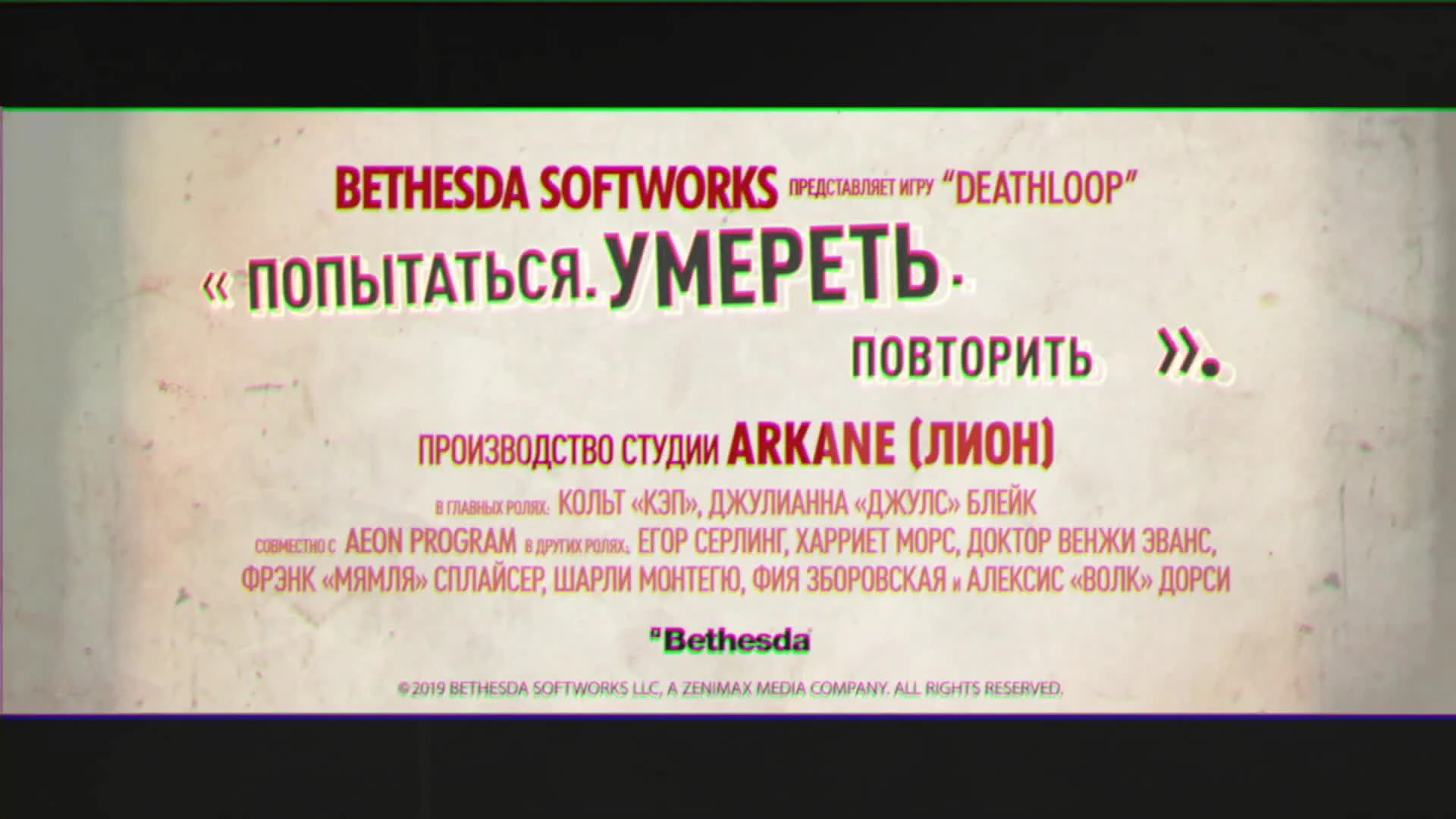 DEATHLOOP - официальная мировая премьера на E3
