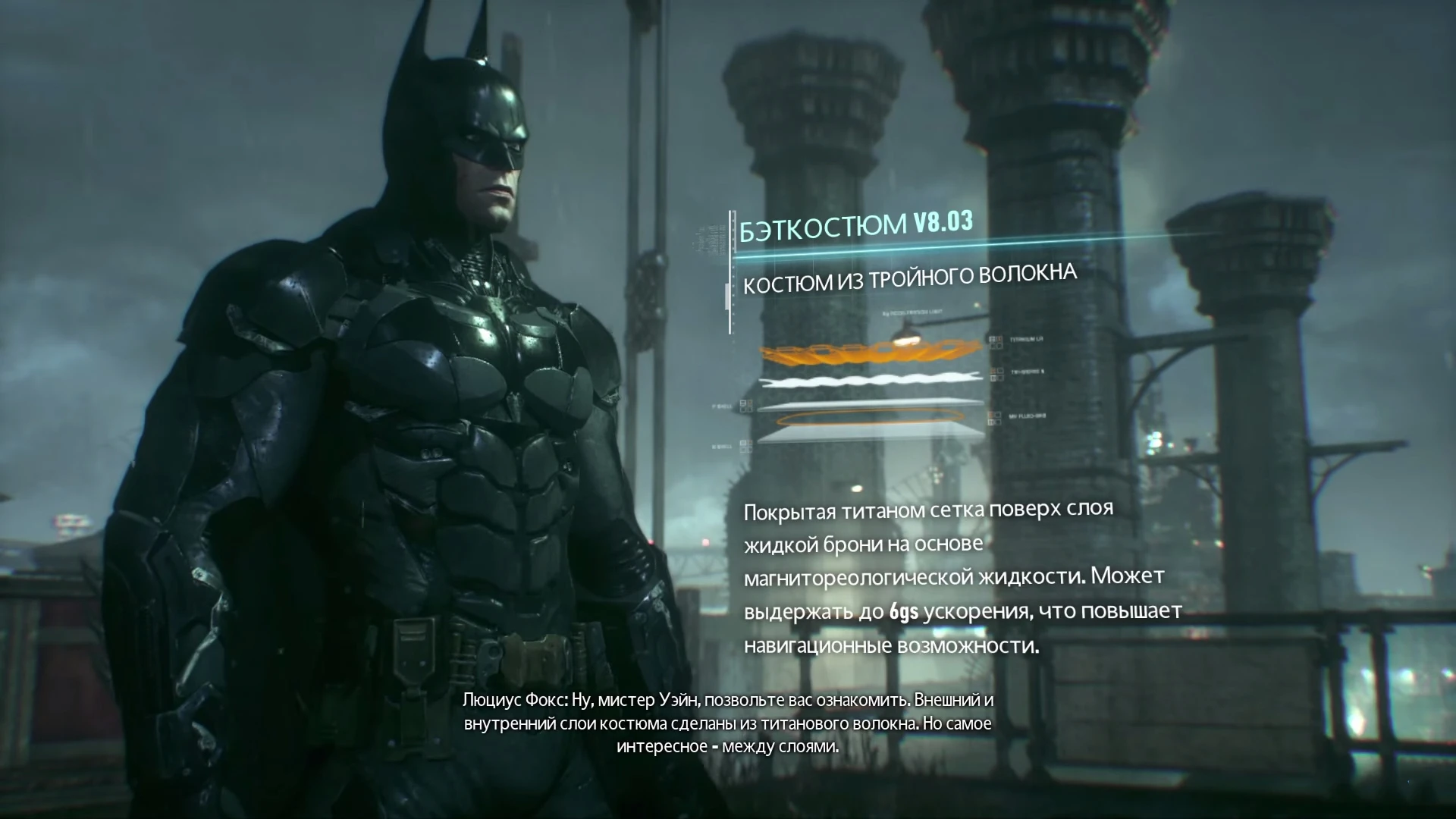 Batman: Arkham Knight - Снаряжение