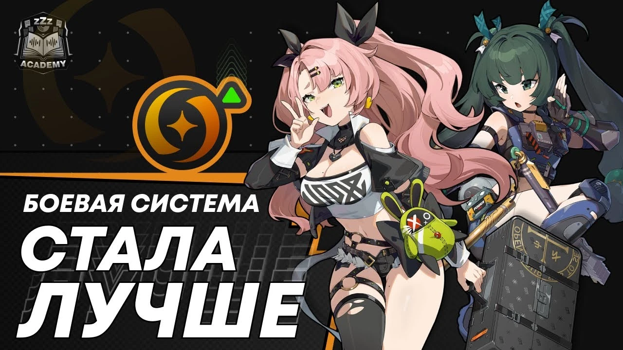 Гайд Zenless Zone Zero: разбор изменений в системе децибелов и суперспособностей