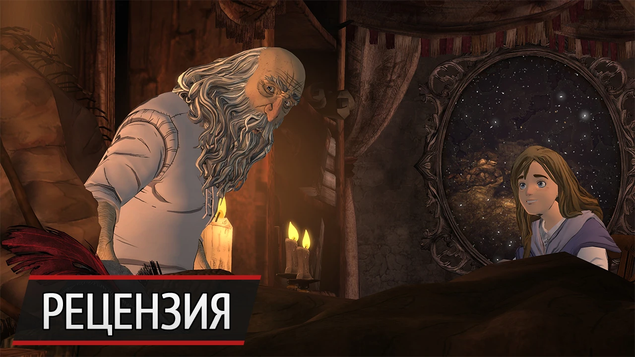 Король умер, да здравствует король: рецензия на King's Quest: A Knight to Remember