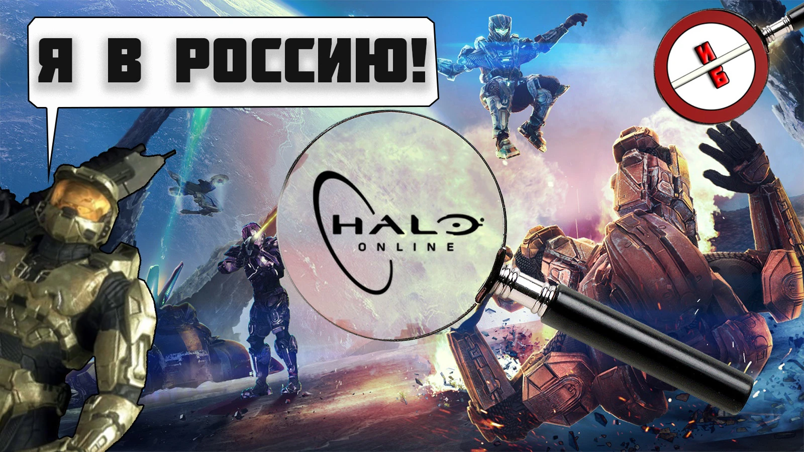 Превью: Halo Online