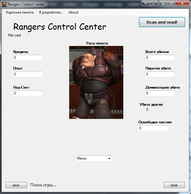 Космические Рейнджеры 2: Доминаторы "Space Ranger Control Centre (experimental edition)"