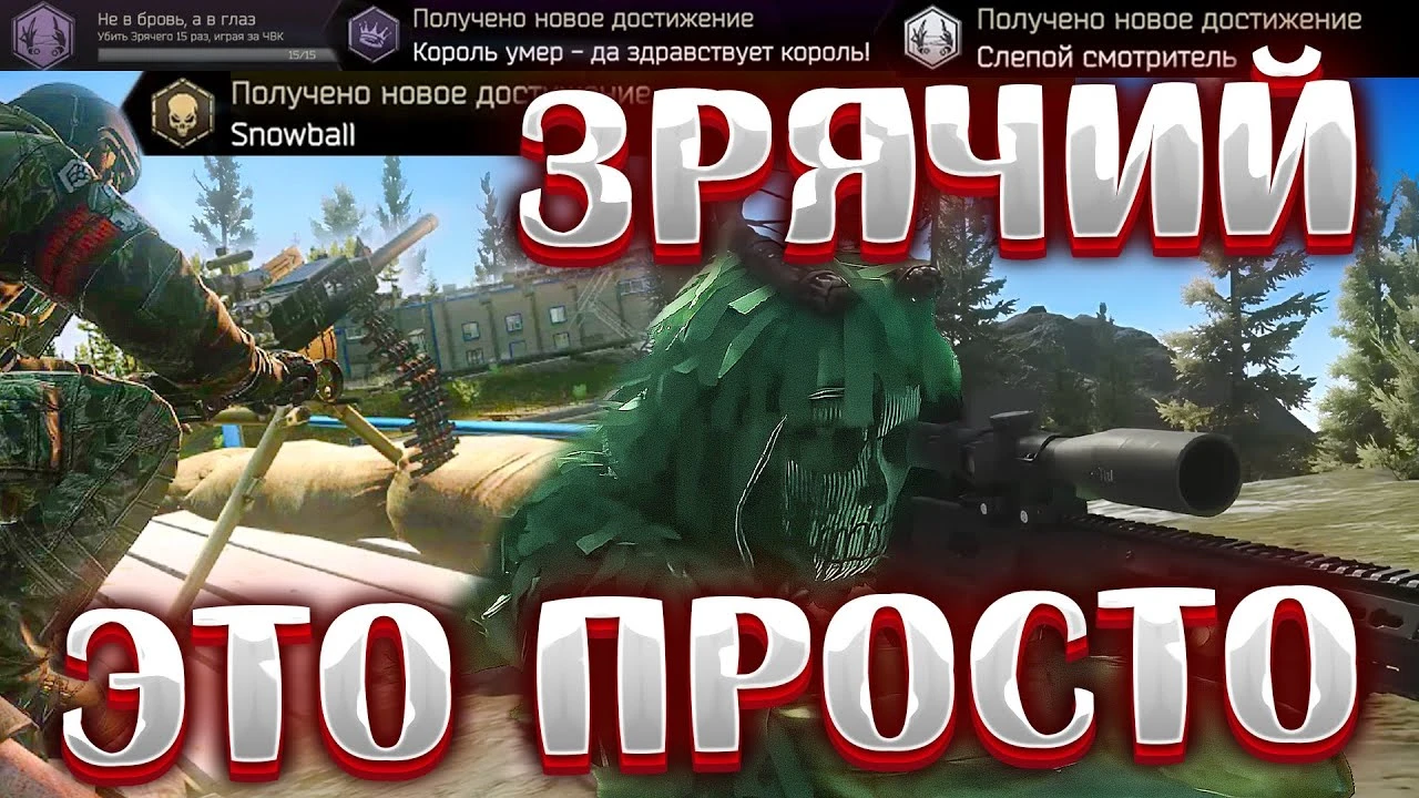 Как просто победить и залутать Зрячего в Escape from Tarkov