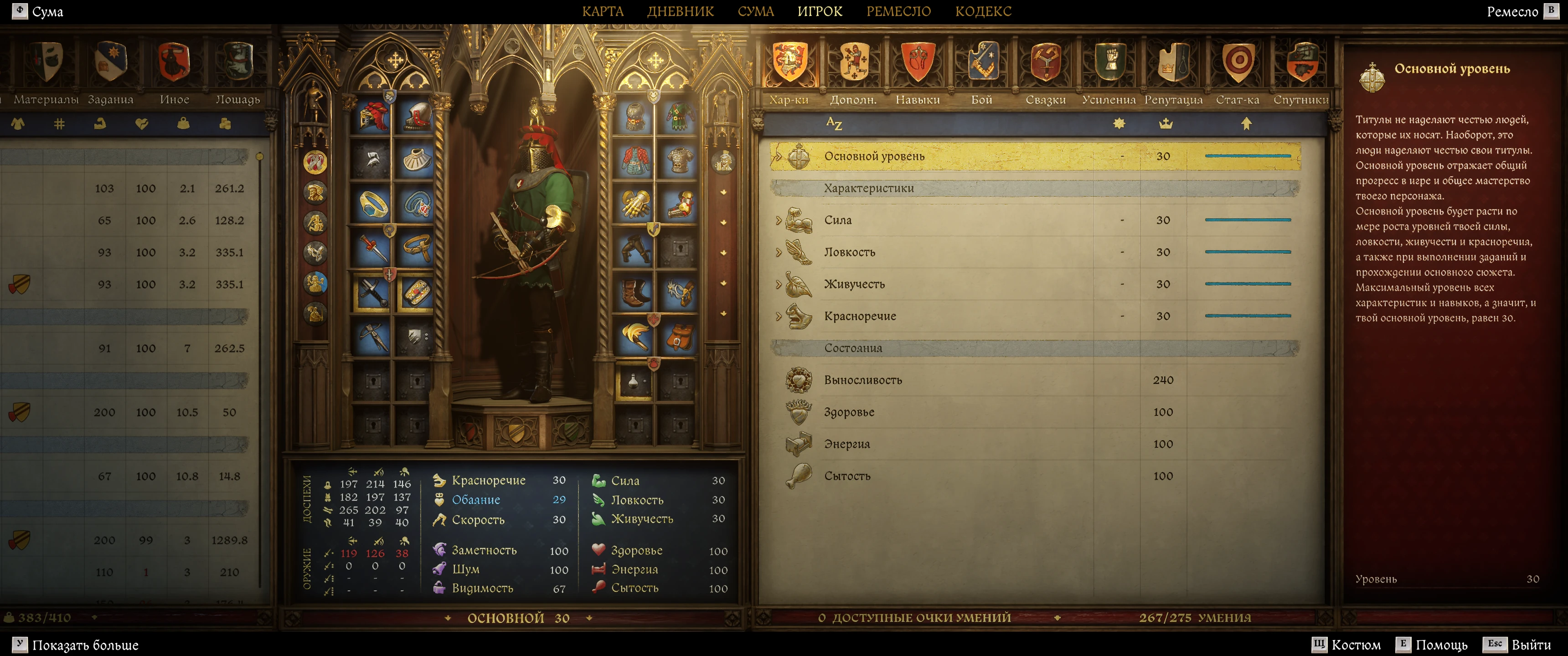 Kingdom Come: Deliverance 2 "Сохранение - Лёгкое начало, 30 уровень, всё прокачано, деньги и прочее"