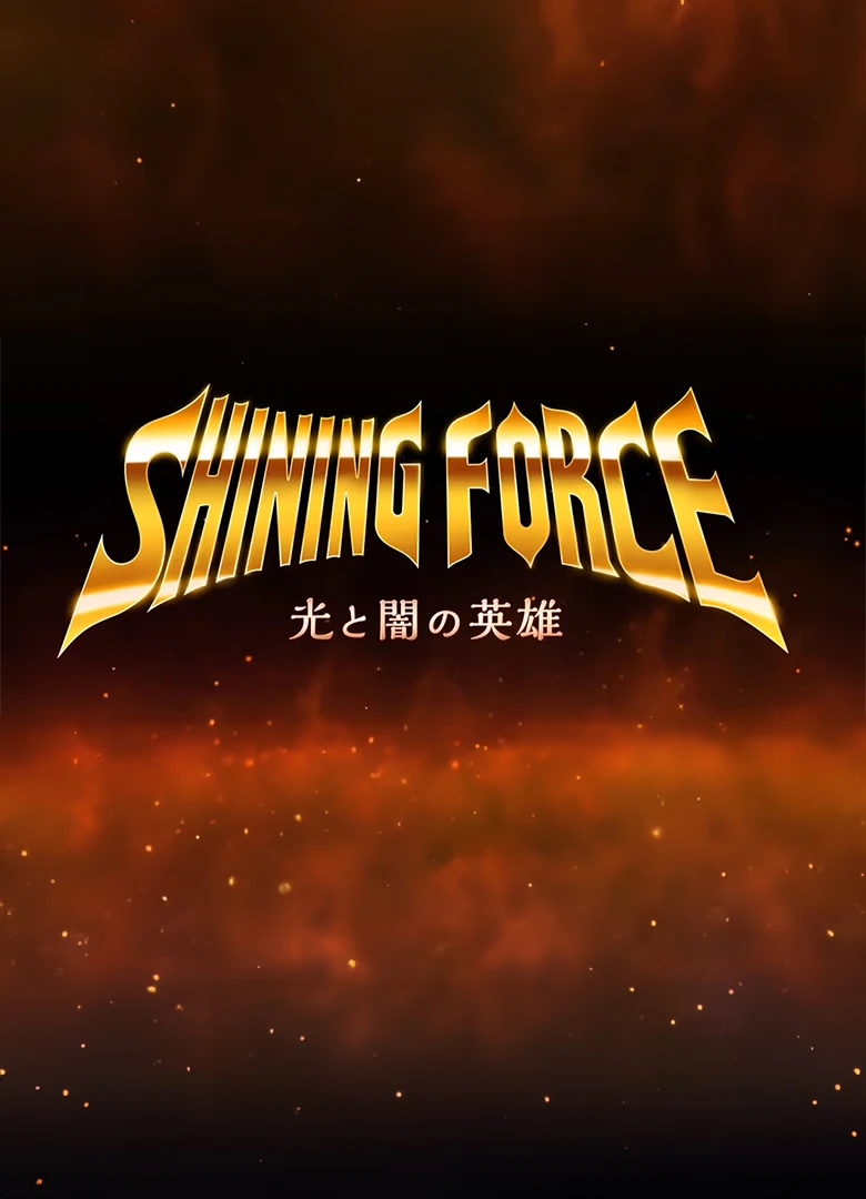 Shining Force: Heroes of Light and Darkness