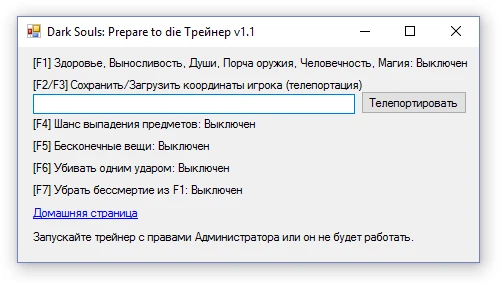 Dark Souls: Prepare to Die Edition: Трейнер/Trainer (+9) [1.1] {Artur}
