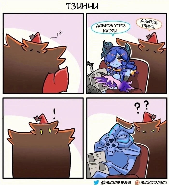 Пример переменчивости Тзинча