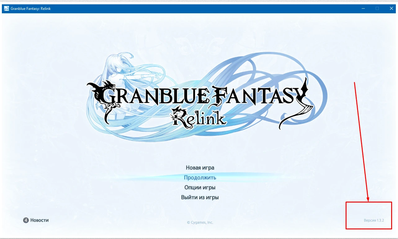 Granblue Fantasy: Relink "Русификатор текста"