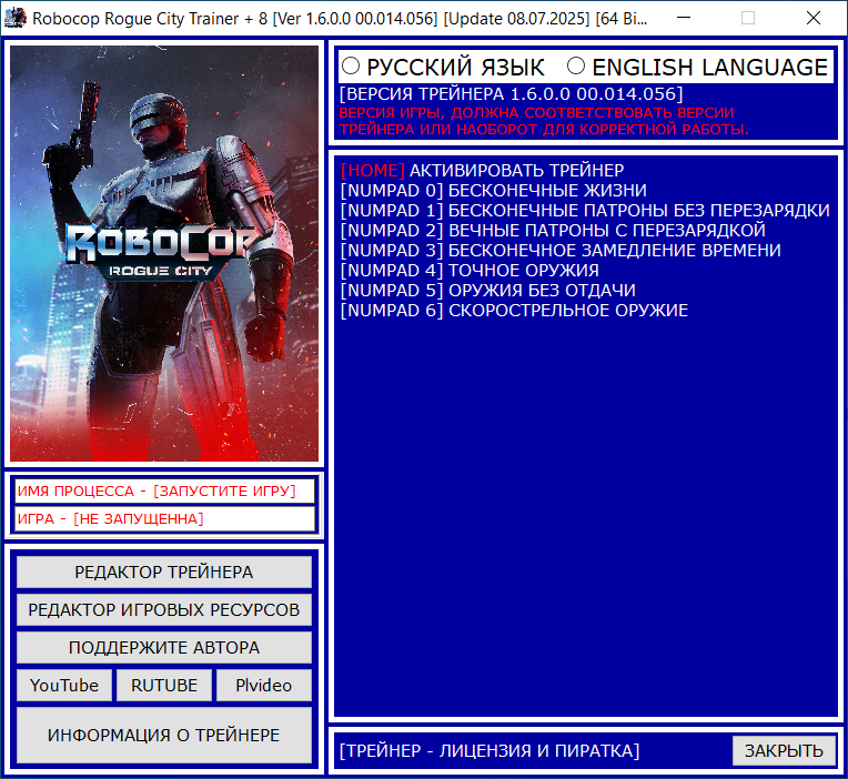 Robocop Rogue City "Трейнер +8" [1.6.0.0 00.014.056 / Update 08.07.2025] {Baracuda}