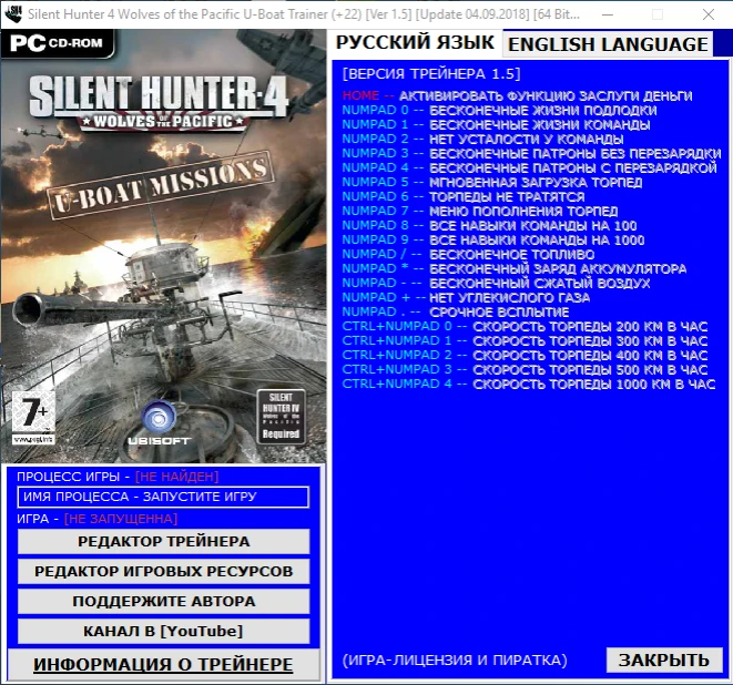 Silent Hunter 4 - Wolves of the Pacific U-Boat: Трейнер/Trainer (+22) [1.5] [Update 04.09.2018] [64 Bit] {Baracuda}