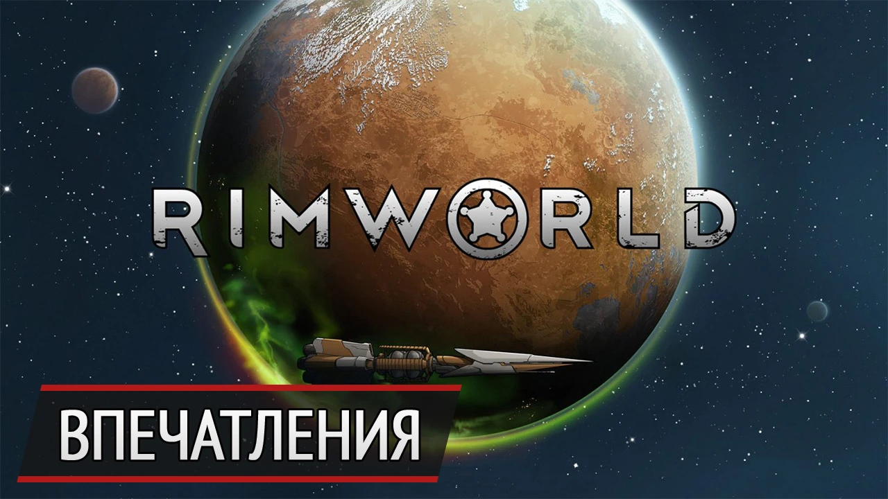 Мы построим свою колонию: впечатления от RimWorld