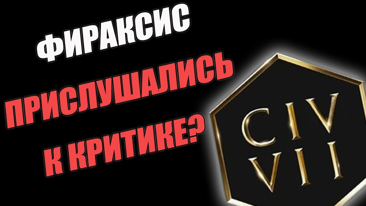 Будущее Civilization 7 и её шансы на искупление