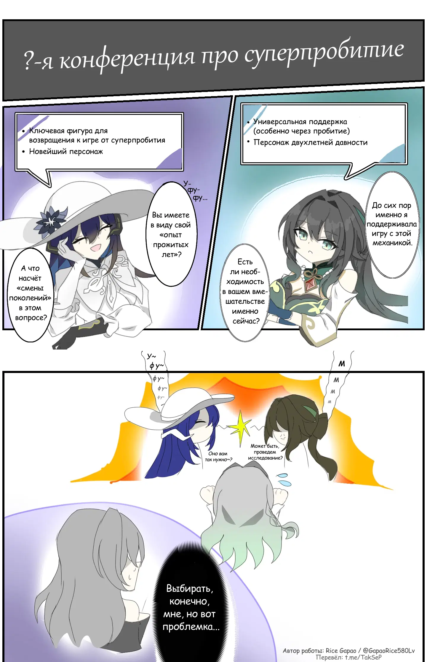 Очередная конференция про механику пробития