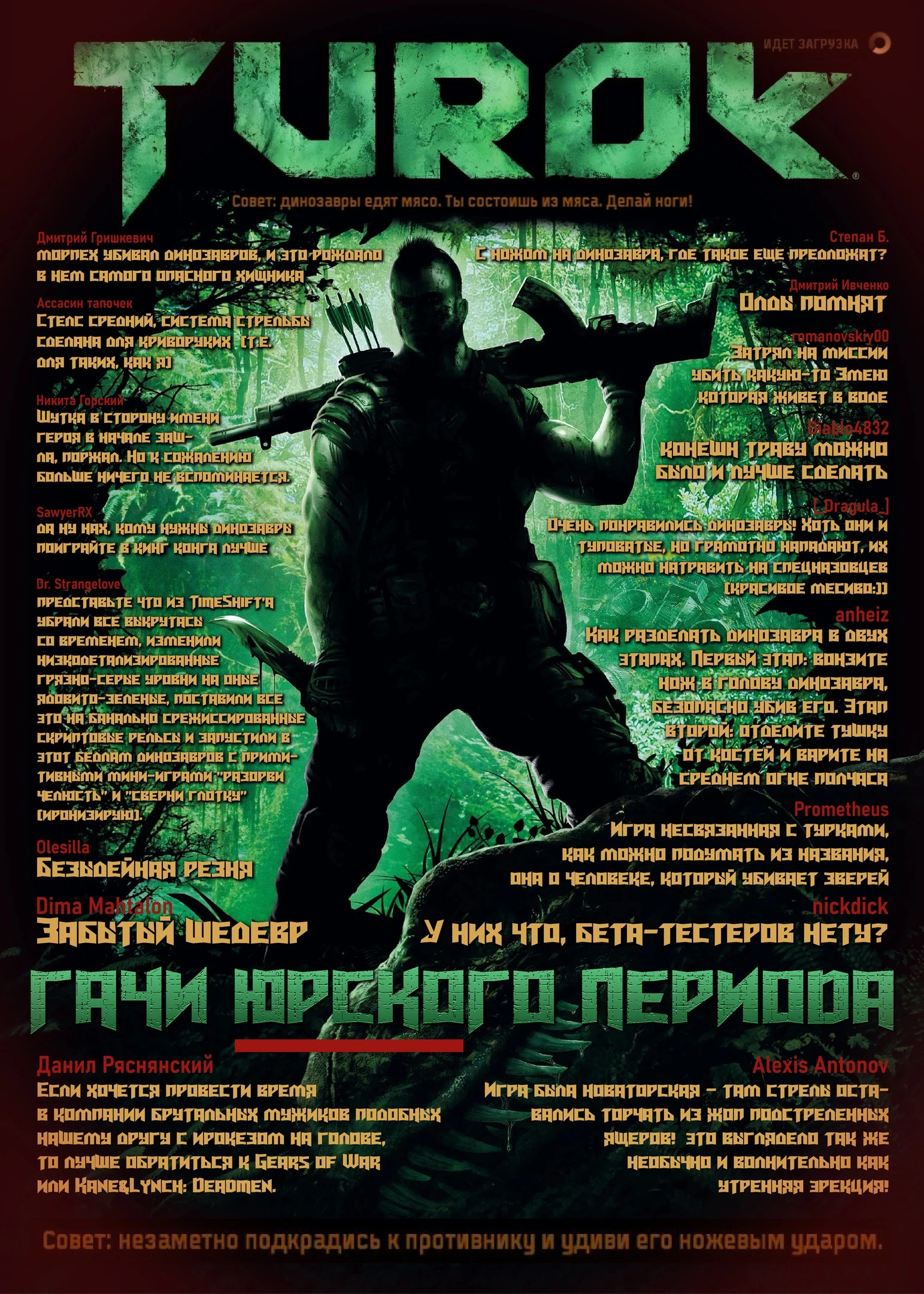 Постер Turok