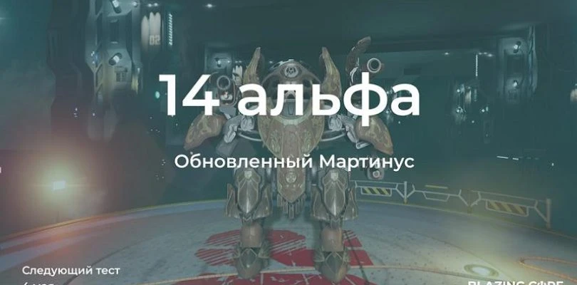 Четырнадцатый альфа-тест тактического шутера Blazing Core