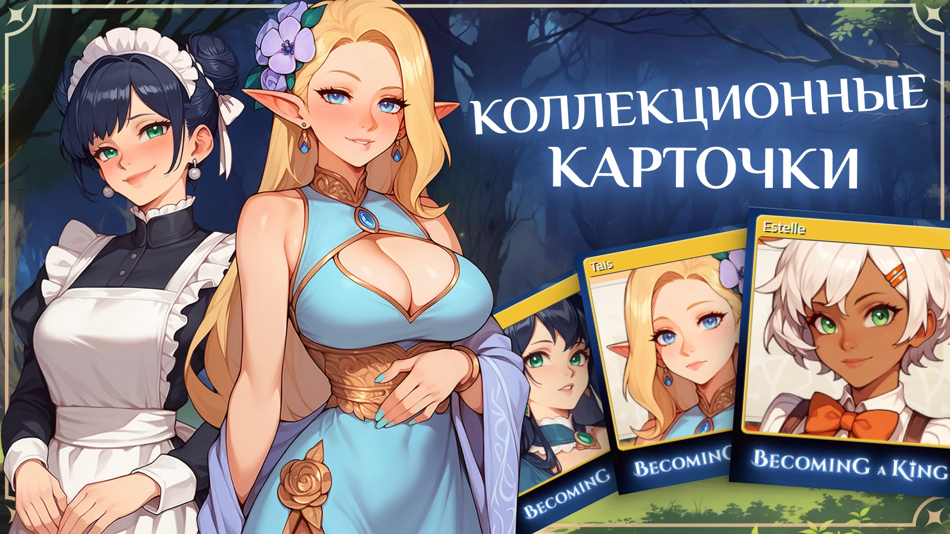 Предметы сообщества Becoming a King