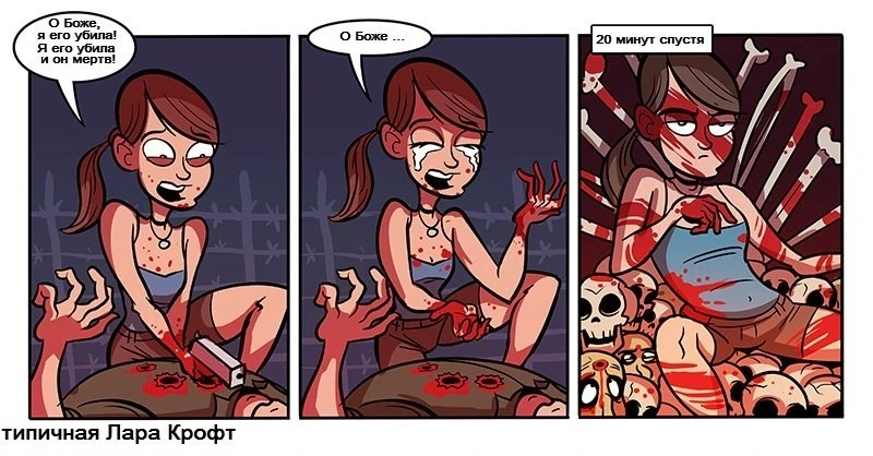 Типичная Лара Крофт