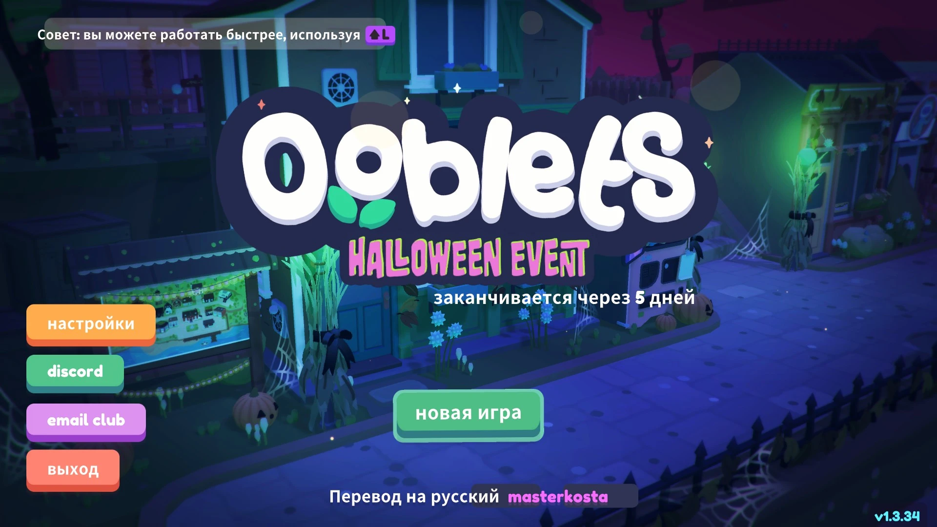 Ooblets "Полный перевод на русский" [1.3.34+] {masterkosta}