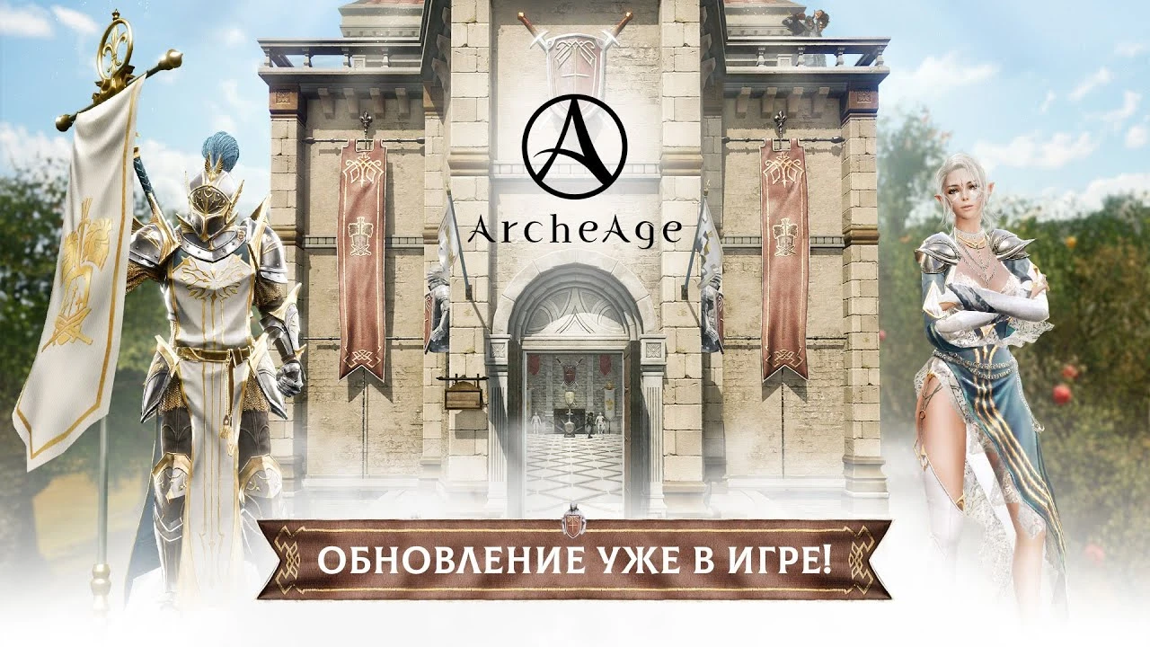 ArcheAge получила обновление "Истории о прошлом и будущем"