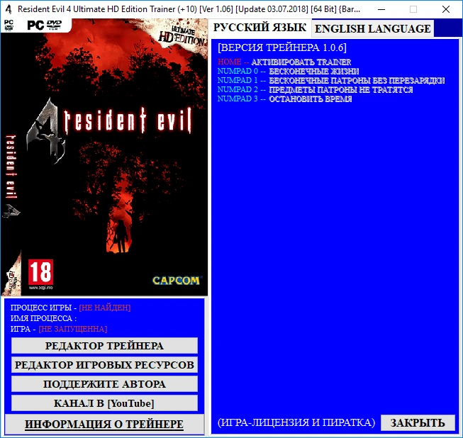 Resident Evil 4 - Ultimate HD Edition: Трейнер/Trainer (+10) [1.06] [Update 03.07.2018] [64 Bit] {Baracuda}