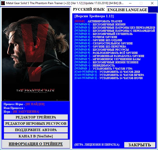 Metal Gear Solid 5: The Phantom Pain: Трейнер/Trainer (+24) [1.12] [Update 17.03.2018] [64 Bit] {Baracuda}