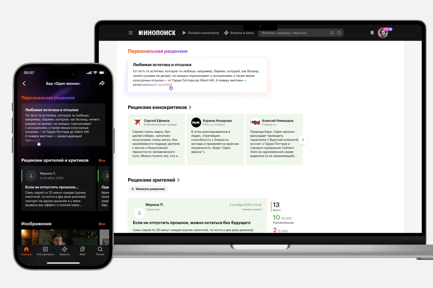 Кинопоиск интегрирует ИИ-ассистента и добавит персональные рецензии