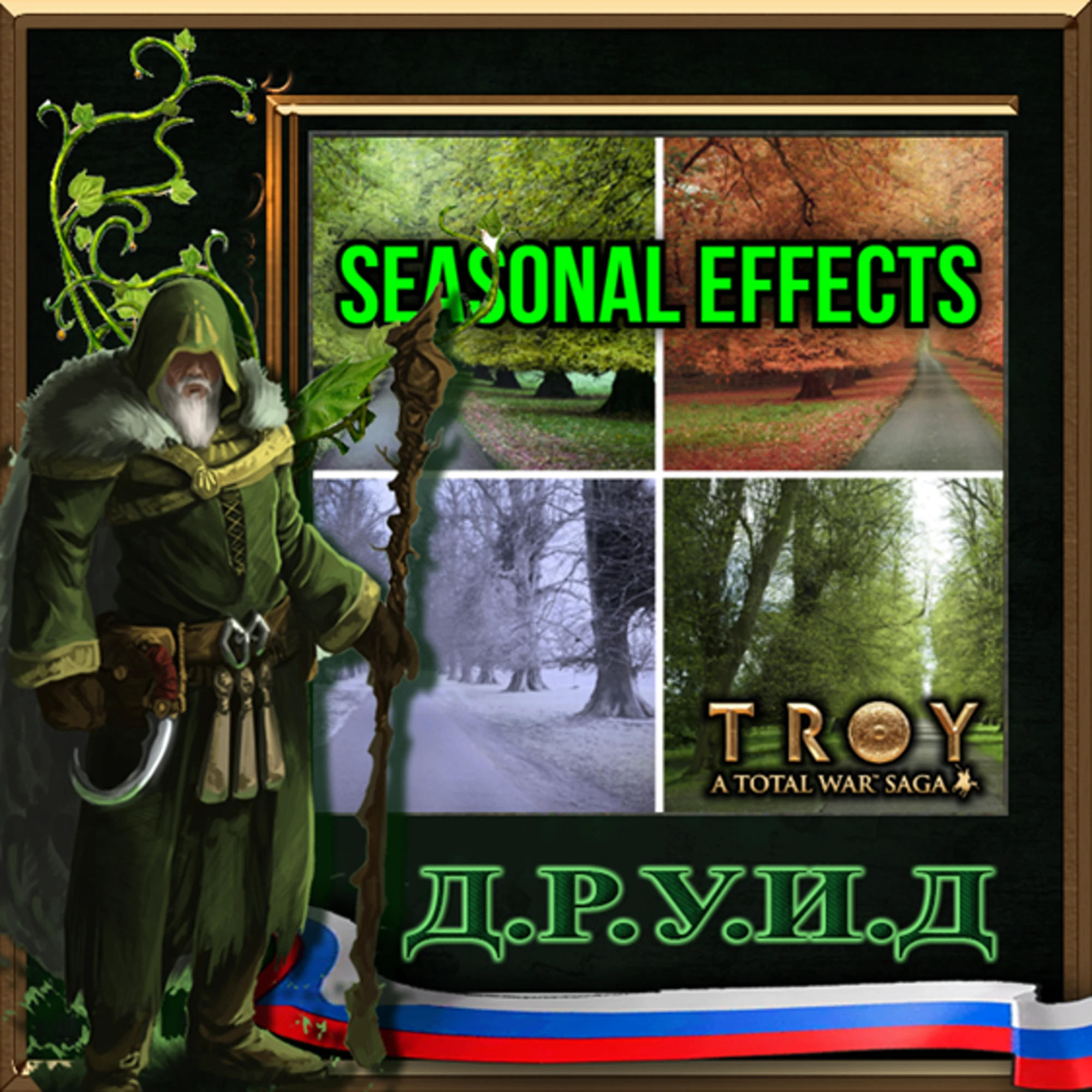 Total War Saga: Troy "Seasonal Effects for Troy (на русском языке)"