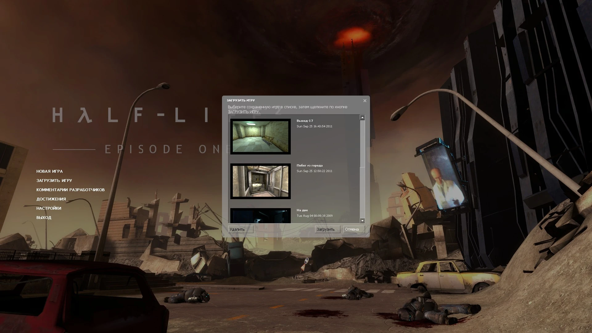 Half-Life 2 Episode One Сохранение/Savegame (100%, По главам)