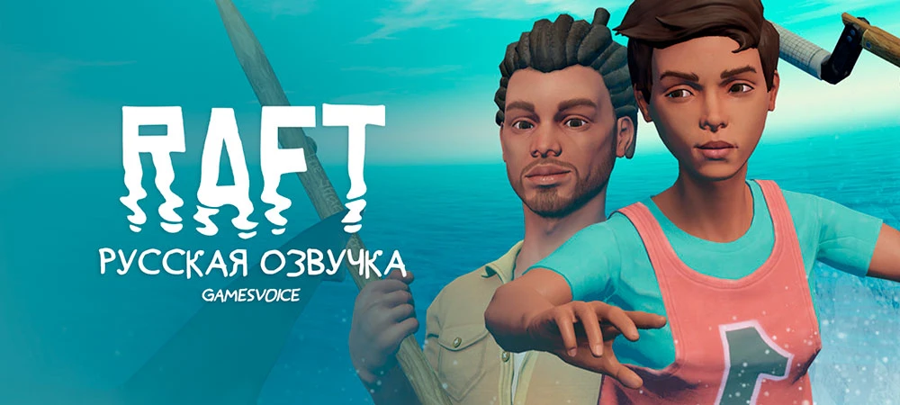 Raft "Русификатор Текстур и звука" [v1.2] {GamesVoice}