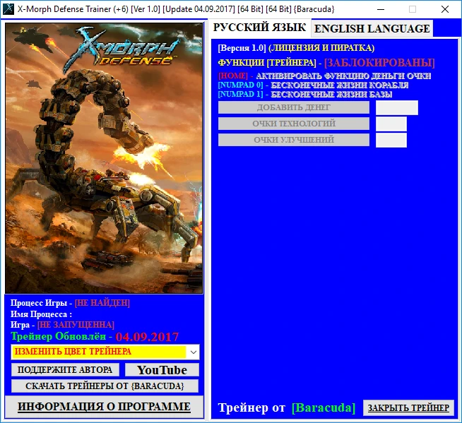 X-Morph: Defense: Трейнер/Trainer (+6) [1.0] [Update 04.09.2017] [64 Bit] [64 Bit] {Baracuda}